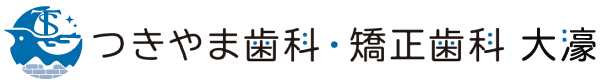 つきやま歯科・矯正歯科 大濠