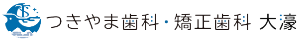 つきやま歯科・矯正歯科 大濠